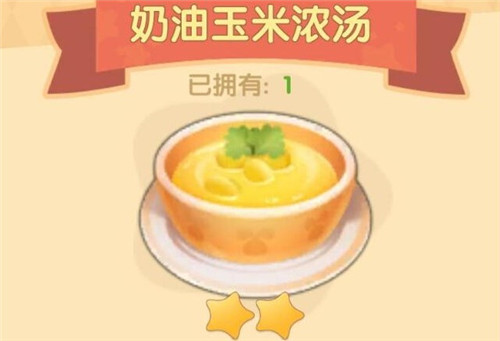 《摩尔庄园手游》奶油玉米浓汤火候推荐