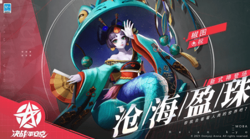 《决战平安京》椒图技能属性介绍
