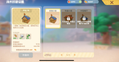 摩尔庄园手游家禽小屋怎么升级