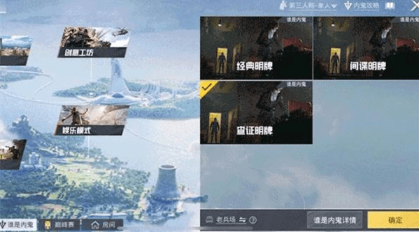 《和平精英》查证明牌玩法介绍