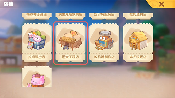 《摩尔庄园手游》餐厅升级方法介绍