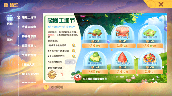 摩尔庄园抹茶红豆地砖怎么获得