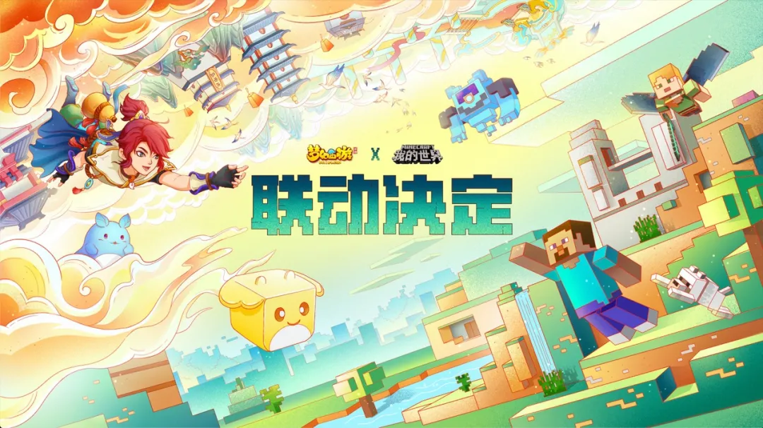 《我的世界》2021暑期更新公告