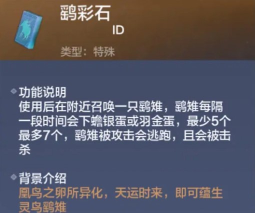 《妄想山海》鹞彩石获得方法