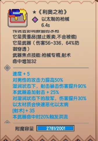 《伊洛纳》利奥之枪属性详解