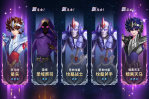 《圣斗士星矢正义传说》如何突破