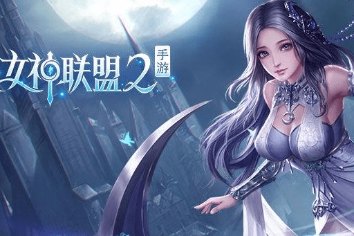 《女神联盟2》礼包兑换码大全