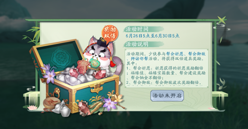 《新笑傲江湖》福运酬帮活动