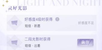 光与夜之恋约会解锁条件是什么