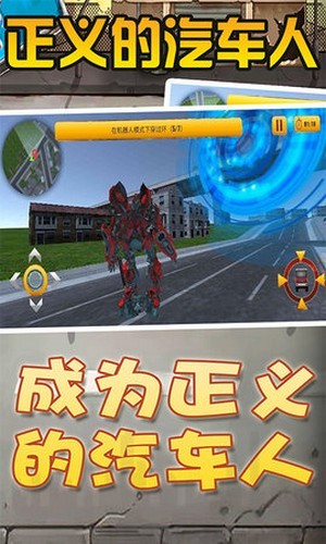 正义的汽车人