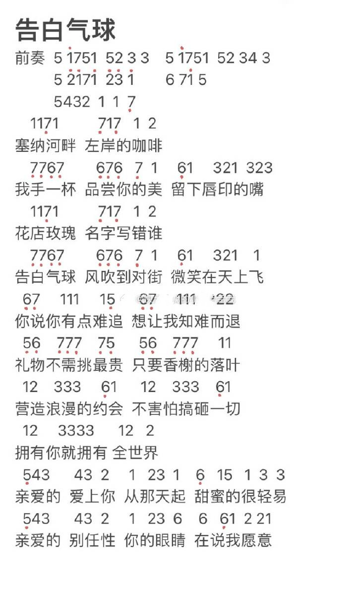 《摩尔庄园手游》告白气球钢琴谱解析