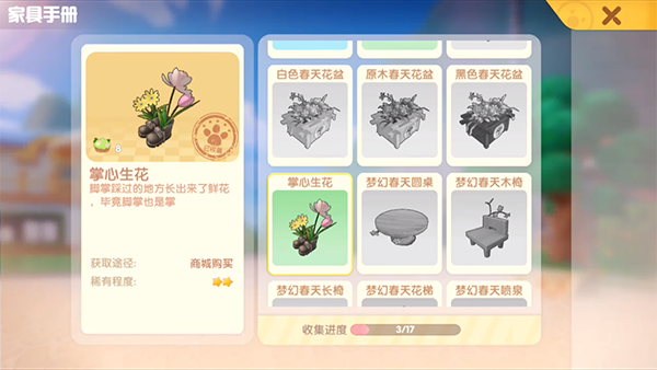 《摩尔庄园手游》花盆购买途径解析