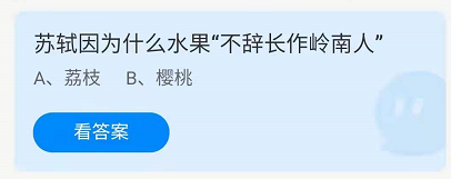 《支付宝》蚂蚁庄园2021年6月25日答案解析