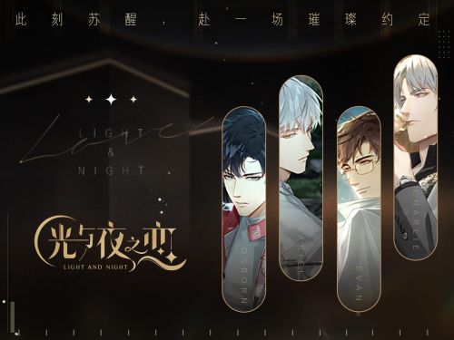 《光与夜之恋》铭迹怎么获取