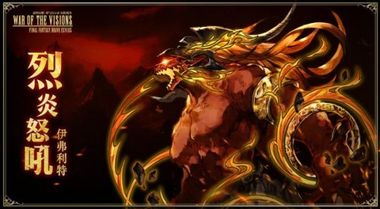 《FFBE幻影战争》召唤兽如何升星