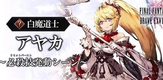 《ffbe幻影战争》风奶彩花人物介绍