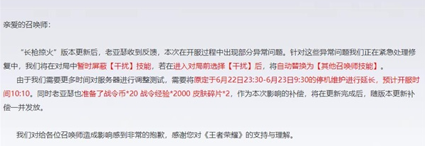 《王者荣耀》S24干扰带不了怎么回事