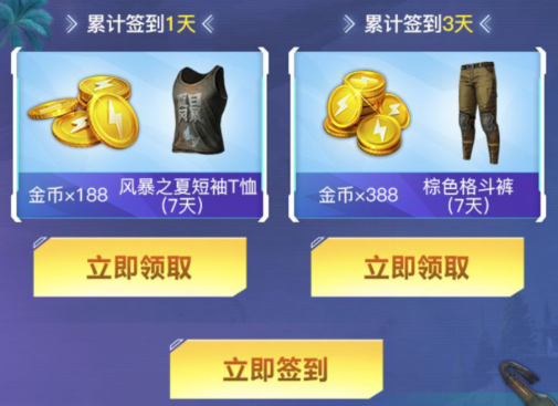 《和平精英》重启未来新版本上线礼包