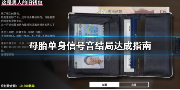 《母胎单身》信号音要选什么？信号音结局达成指南