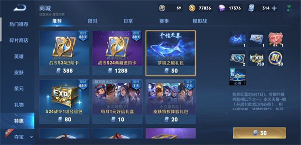 《王者荣耀》天幕鲲价格讲解
