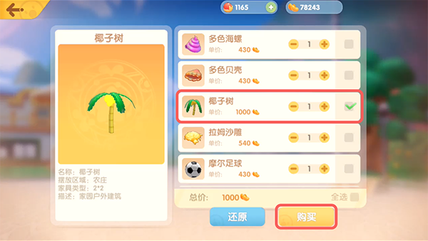《摩尔庄园手游》椰子树获取攻略 《摩尔庄园手游》椰子树获取攻略