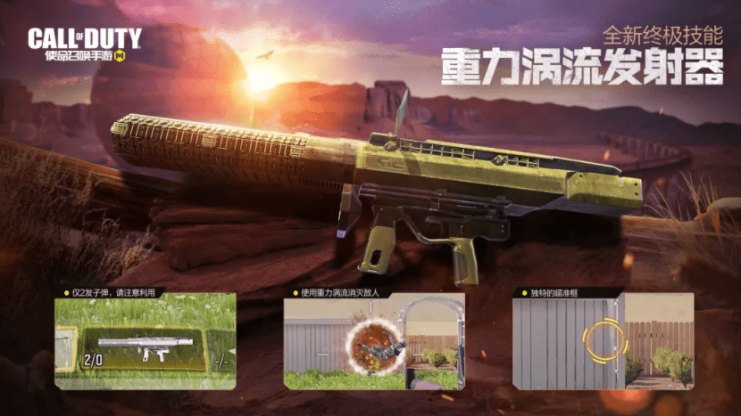 《使命召唤手游》重力涡流发射器获得方式一览