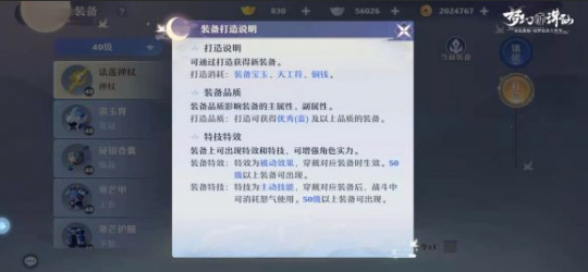 《梦幻新诛仙》装备锻造技巧介绍 《梦幻新诛仙》装备锻造技巧介绍