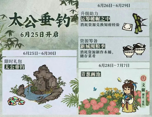 《江南百景图》青葱黄泥画池活动解析