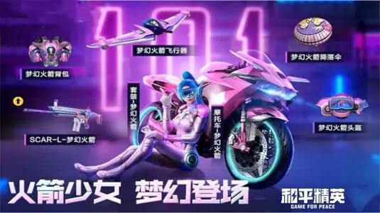 《和平精英》火箭少女返场时间一览 《和平精英》火箭少女返场时间一览