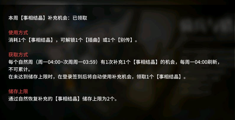 《明日方舟》事项结晶作用一览