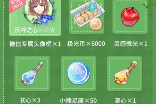 《光与夜之恋》注册礼包介绍