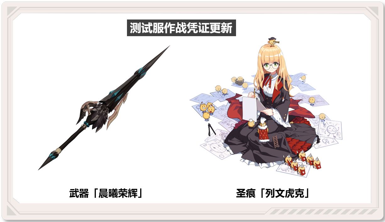《崩坏3》作战凭证5.0商店详解