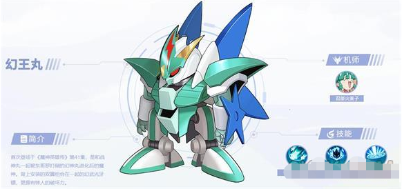 《魔神英雄传》幻王丸传记介绍