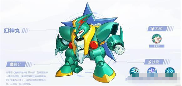 《魔神英雄传》幻神丸传记介绍