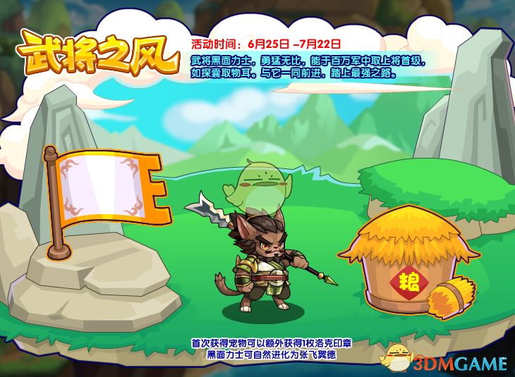 《洛克王国》武将之风活动玩法介绍