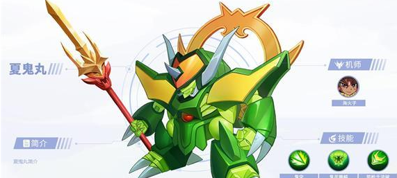 《魔神英雄传》夏鬼丸传记介绍
