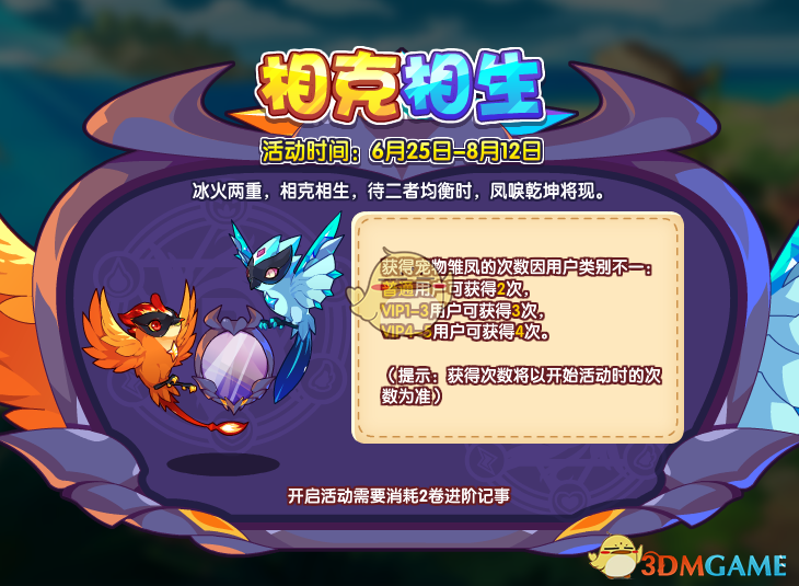 《洛克王国》相克相生活动玩法介绍