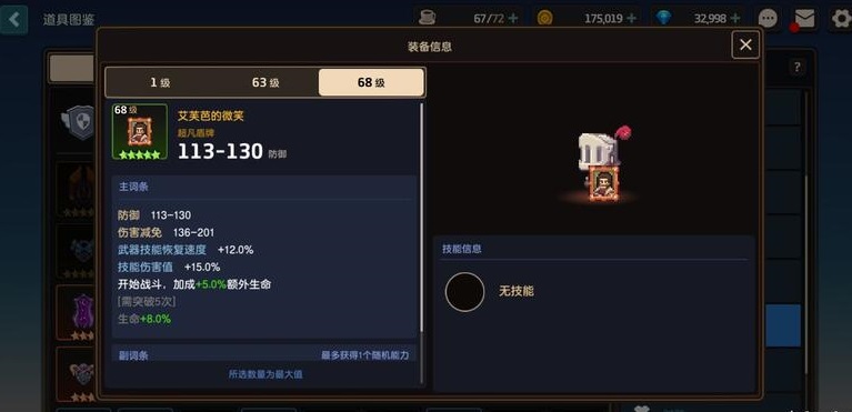 《坎公骑冠剑》未来公主装备选择推荐