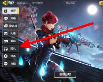《使命召唤手游》赠送好友礼物方法介绍