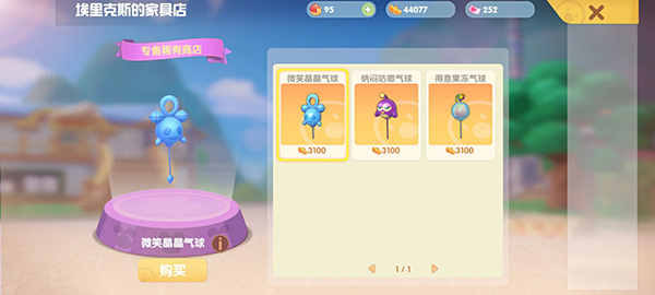 《摩尔庄园手游》气球装饰获取途径一览