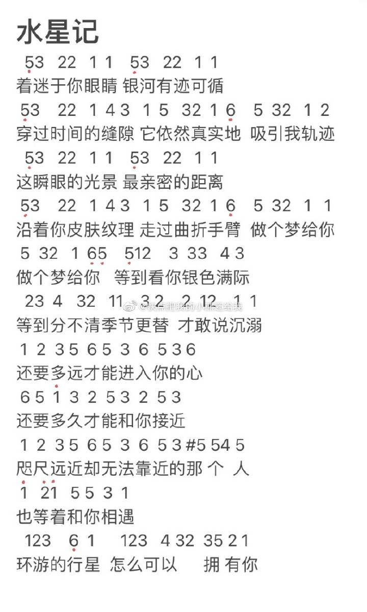 《摩尔庄园手游》钢琴谱水星记介绍