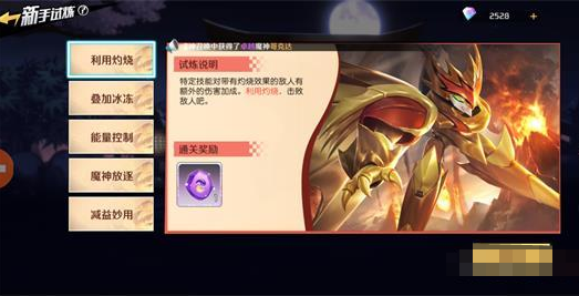 《魔神英雄传》利用灼烧通关攻略