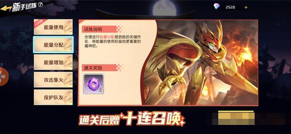 《魔神英雄传》能量分配通关攻略