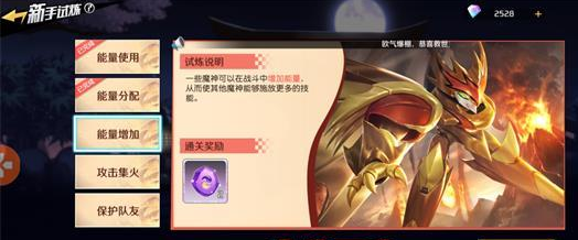 《魔神英雄传》能量增加通关攻略