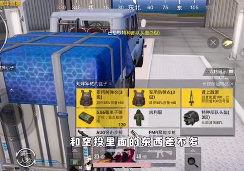 《和平精英》矩阵工厂白色吉普车位置介绍