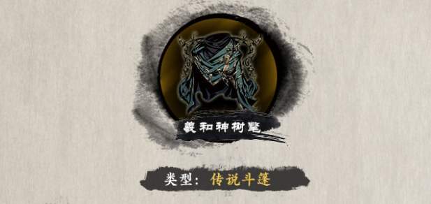 《影之刃3》羲和神树氅装备介绍
