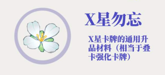 《光与夜之恋》勿忘获取攻略