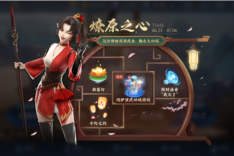 《王者荣耀》燎原之心活动介绍