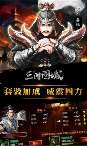 三国围城