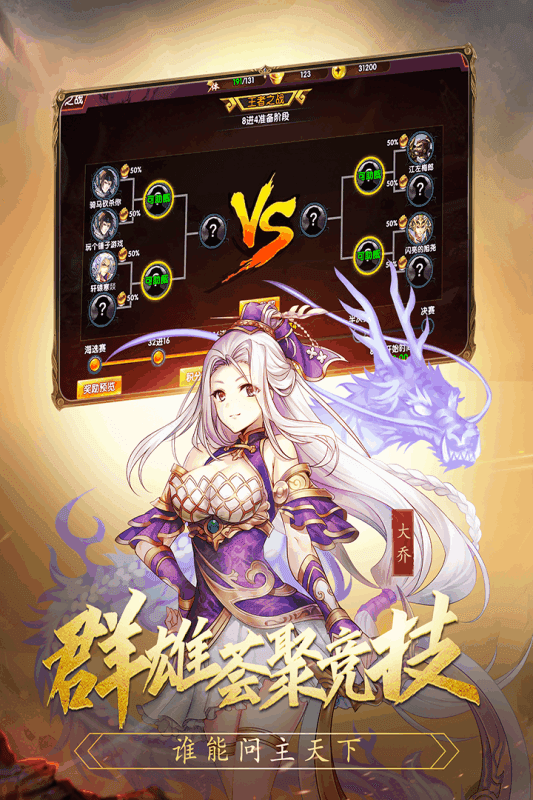 乱战纷争三国